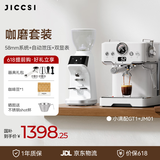 极萃师JICCSI小满配GT1半自动家用小型家庭咖啡机小家电意式美式浓缩咖啡蒸汽打奶泡拉花 保价618 【咖啡磨豆套装】小满配GT1+磨豆机JM01