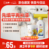 立邦墙面修补滚筒补墙膏防水抗菌翻新清洁墙面修复内墙乳胶漆500g+1kg
