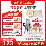 皇家成猫猫粮 营养均衡 F32 通用粮 1-7岁 2KG