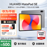 华为平板电脑MatePad SE 11英寸【国家补贴】高刷护眼全面屏学生学习教育中心影音娱乐平板2024新款 标准版丨8+128GB WiFi 星云灰 官方标配+好礼【晒单有礼】