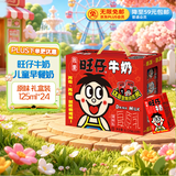 旺旺旺仔牛奶125ml*24盒 儿童营养早餐奶原味  礼盒装 送礼佳品