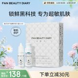 FAN BEAUTY DIARY贻贝安瓶冻干精华液组合1组 舒缓修护强韧