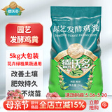 德沃多鸡粪发酵有机肥5KG通用家用种菜养花肥料果树绿植盆栽