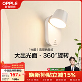 欧普照明光爱壁灯白高显色卧室床头过道走廊楼梯户外温馨墙灯柔和大发光面
