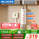 美菱（MeiLing）即热式小厨宝 厨房电热水器 5500W变频恒温小巧立式家用免储水厨宝MD-TS00326FL Pro语音漏保款