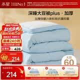 水星家纺被子冬被60%大豆被纤维被冬季被子加厚保暖被芯200x230cm约7.6斤