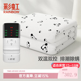彩虹（RAINBOW） 电热毯双人双控电褥子自动关断安全暖床排潮加厚双温双控电毯子 【萌趣熊猫 双温双控】180*150cm-单面棉