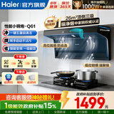 海尔（Haier）吸油烟机家用厨房26m³28m³大吸力变频顶侧双三吸灶具套装两二件套静音变频自清洁Leader抽油烟机 新升级Q61【烟机】-变频26m³/一级净烟认证 海尔烟机 健康常栖