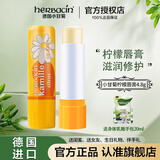 Herbacin德国好本清小甘菊修护唇膏4.8g修护保湿防干裂淡化唇纹口红打底 柠檬修护唇膏4.8g