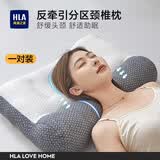 海澜之家（HLA）枕头护颈枕颈椎枕头成人睡觉专用反牵引颈椎枕头A类亲肤分区枕芯 【升级款】反牵引分区枕丨 一对装