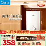 美的（Midea）7.6升储水式小厨宝台下电热水器家用45升一级能效京东自营2000W厨房热水宝国家补贴F7.6-20CB5(ES)