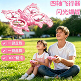 糖米 TEMI闪光天使无人机蝴蝶灯光小型迷你遥控飞机小学生四轴飞行器玩具 