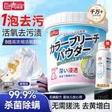 巨奇严选 爆炸盐1100g活氧彩漂粉衣服去污去黄增白婴幼儿专用校服净