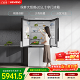 西门子（SIEMENS）保鲜大怪兽605L十字门冰箱 超大容量 精准保鲜 一级能效 无霜冷藏 白K56L20CMEC 国家补贴