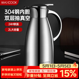 美厨（MAXCOOK）保温壶 304不锈钢真空热开水瓶暖壶家用咖啡壶大容量2L本色MCB393