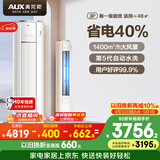 奥克斯空调 省电侠 大3匹 新一级能效变频冷暖 铜管 客厅防直吹立式柜机 国家补贴KFR-72LW/BpR3GQS1(B1)