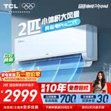 TCL空调新品真省电Pro二代2匹新一级能效变频双排铜管冷暖壁挂式KFR-50GW/RT2Eb+B1国家补贴