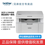 兄弟（brother）DCP-L1848W激光打印机复印一体机扫描家用小型手机无线wifi打印三合一多功能A4打印一体机 DCP-L1848W（1618W升级款）