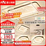 雷士（NVC）客厅吸顶灯具套餐现代中山简约北欧创意星空氛围星光灯星雨赠安装