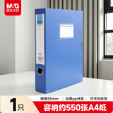 晨光（M&G）文具A4/55mm蓝色粘扣档案盒 办公加厚文件盒 睿智系列党建资料盒/财务凭证收纳盒 单个装ADM92989
