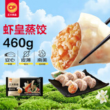 正大食品（CP）虾皇蒸饺 460g 20只装 饺子水饺蒸饺煎饺熟饺早餐速食速冻