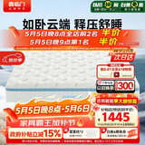 喜临门云朗pro床垫 泰国乳胶黄麻床垫独袋弹簧床垫 1.5x2米软硬适中