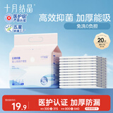 十月结晶抑菌铂金隔尿垫20片M码不可洗隔尿垫一次性婴儿尿垫护理垫姨妈垫