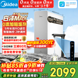 美的（Midea）净水器【顶配通量 白泽Max1600G】0阻垢剂 6年长效RO反渗透 家用厨下式净饮机过滤器  智慧触控屏