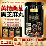 觅食天下黄精桑葚枸杞黑芝麻丸京东自营九蒸九晒生补肾黑发白发