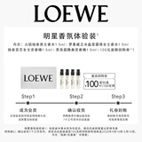 罗意威（LOEWE）【返100元回购券】罗意威精选香氛体验组4*1.5ml