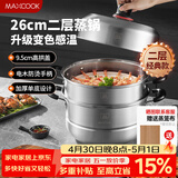 美厨（MAXCOOK）不锈钢蒸锅26cm二层蒸锅汤锅高拱盖感温单底燃气电磁炉通用MCZ972