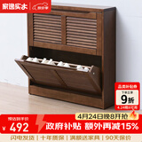 家逸（JIAYI）实木鞋柜玄关柜客厅柜鞋架楼道门口入户鞋柜进门超薄翻斗鞋柜北欧 18cm两翻斗胡桃色