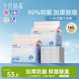 十月结晶婴儿一次性加厚隔尿垫160片25*33尿垫护理垫防水透气隔尿垫婴儿