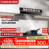 德意（DE&E）抽油烟机 欧式顶吸油烟机 24大风量 三重净烟系统 挥手智控 以旧换新 CXW-268-851A