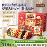 三只松鼠每日坚果1050g35袋独立包装开心果腰果休闲零食大礼包送礼盒团购