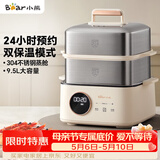 小熊（Bear）电蒸锅 不锈钢 多层大容量智能蒸箱 蒸早餐馒头 9.5L 自动断电炖蒸煮一体机 DZG-B23W1