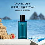 大卫杜夫（Davidoff）冷水男士淡香水75ml 生日礼物