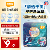宜婴 新梦想家拉拉裤夏季超薄透气尿不湿婴儿宝宝NB/S/M纸尿裤试用装 宜婴新梦想家拉拉裤M18片