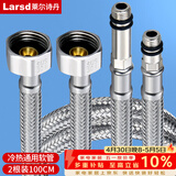 莱尔诗丹（Larsd）100CM冷热进水软管 面盆/厨房水龙头尖头上水软管加长水管RG710A