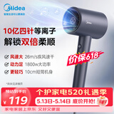 美的（Midea）10亿等离子护发电吹风 家用6亿负离子吹风筒 1800W大功率快干不伤发便携吹风机FJ309 情人节礼物