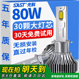 先科（SAST）汽车led大灯泡改装激光车灯超亮汽车远光灯近光灯H1【2支装】