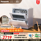 松下（Panasonic）台式洗碗机5套 三代K1Y 纳诺怡7天存储 80℃高温除菌 29分钟速洗 热风烘干双层碗篮台面小型刷碗机