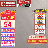 霍克林 强化复合地板家用 E0级ENF级包安装可选防水耐磨地暖复合木地板 K005（ENF 可泡水）