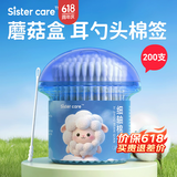sister care婴儿棉签新生儿童细轴棉棒宝宝掏耳朵鼻屎肚脐挖耳勺螺旋头200支