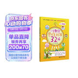 小学数学思维拓展32练（二年级）