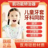 乐盛美儿童牙齿矫正器儿童牙套深覆合龅牙反颌地包天硅胶门牙矫正器 中号一期