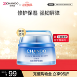 自然堂【周翊然同款】雪域修护保湿霜50g 补水生日生日礼物女