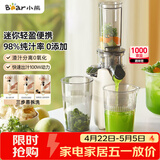 小熊（Bear）迷你小型原汁机 便携榨汁机渣汁分离 轻食多功能家用全自动冷压榨果汁橙汁压榨器果蔬机YZJ-S01Y8