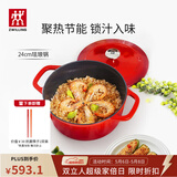 双立人（ZWILLING）珐琅锅铸铁锅汤锅圆形炖锅煲汤锅炖肉锅燃气电磁炉通用 红色24cm