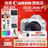 佳能200d二代 单反相机入门级  vlog踏青便携家用迷你单反数码照相机 200D II白拆机身+佳能小痰盂人像头 套餐一【128G内存卡~备用电池~Vlog套装】